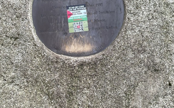 علامة تسمية الحديقة باسم شخصية إسرائيلية