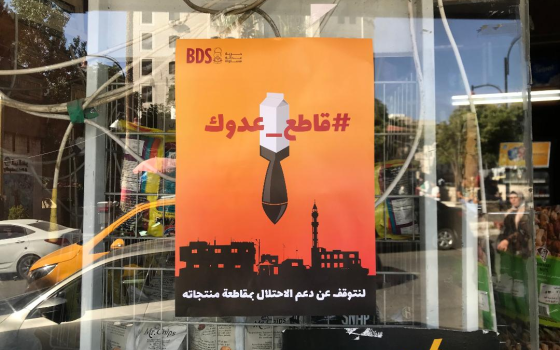 دعوة للمقاطعة بلافتة تجمل عبارة قاطع عدوك