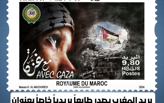 بريد مغربي برموز متضامنة مع فلسطين