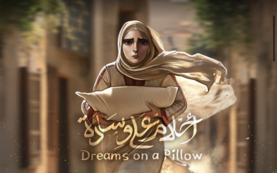 شعار لعبة أحلام على وسادة