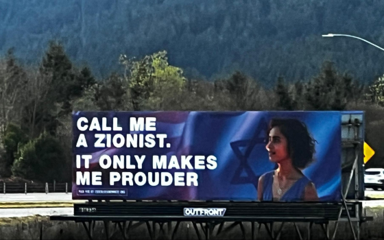 لوحة مؤيدة للصهيونية في أركاتا