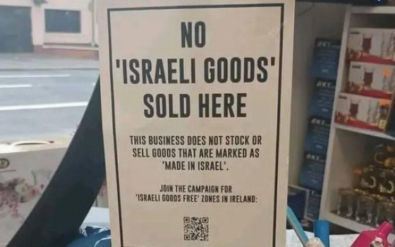 متجر أيرلندي يضع لافتة لا نبيع المنتجات الإسرائيلية  