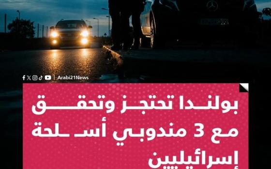 متواطئون بالإبادة ..بولندا توقف وتحقق مع ممثلي شركات أسلحة "إسرائيلية"