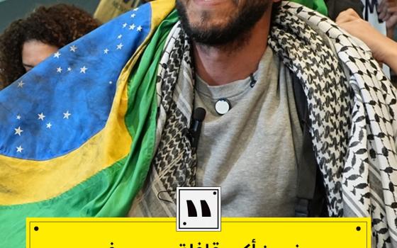 ناشط برازيلي يوثق مهمة دولية لكسر الحصار عن غزة