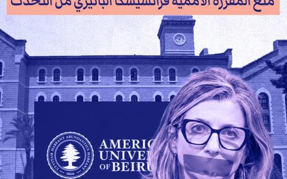 الجامعة الأمريكية في بيروت تمنع “ألبانيز” من إلقاء محاضرة