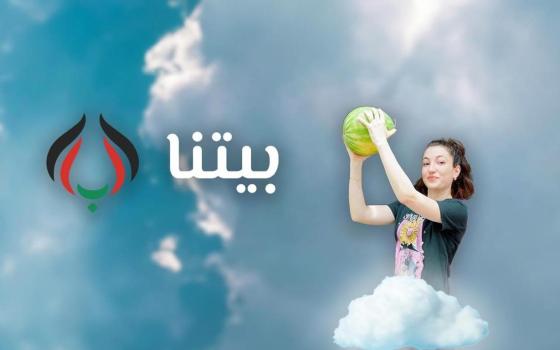 حركة المقاطعة تطالب بحظر منصة"بيتنا" التطبيعية