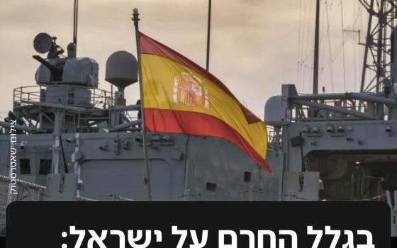 واشنطن تدرس معاقبة إسبانيا بسبب تعطيل شحنات الأسلحة الإسرائيلية