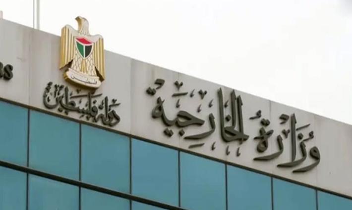 بيان وزارة الخارجية حول الدعوات التحريضية لمحو حوارة