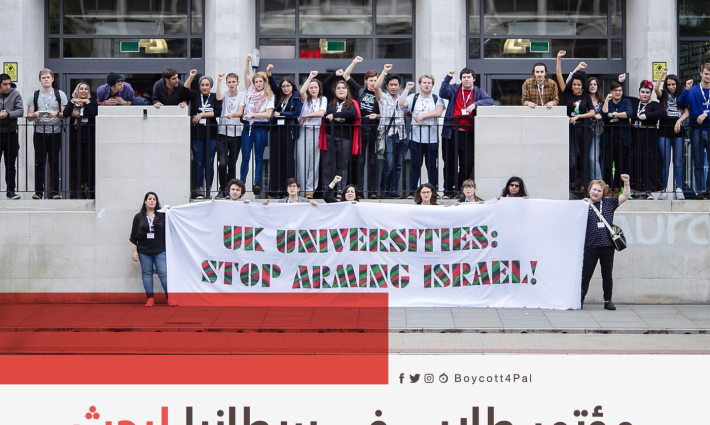 مؤتمر طلابي في بريطانيا لبحث مقاطعة الاحتلال الإسرائيلي أكاديميا