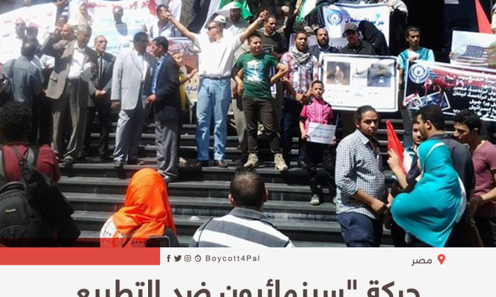 حركة "سينمائيون ضد التطبيع" تواجه التطبيع الفني