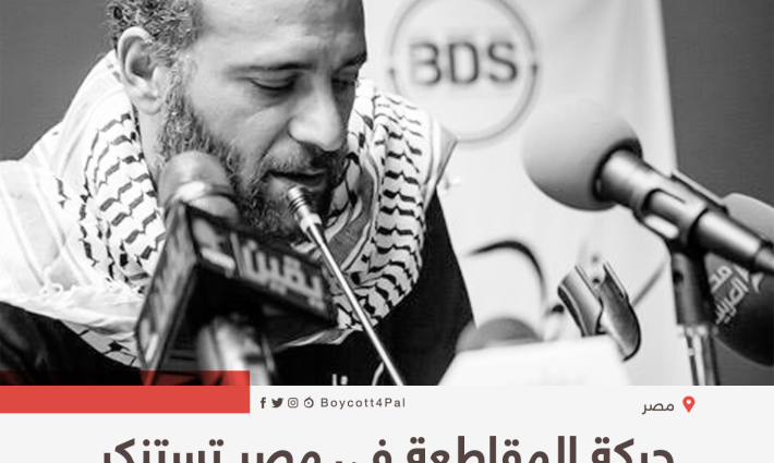 حركة المقاطعة في مصر تستنكر احتجاز منسقها رامي شعث