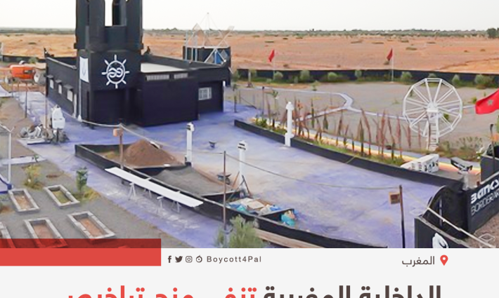 الداخلية المغربية تنفي منح تراخيص لبناء نصب تذكاري للهولوكست