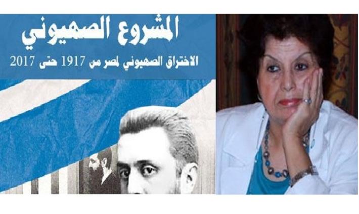 كتاب في الاختراق الصهيوني والتطبيع المستحيل مع الاحتلال