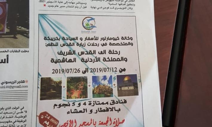 المرصد المغربي لمناهضة التطبيع يدين السياحة التطبيعية