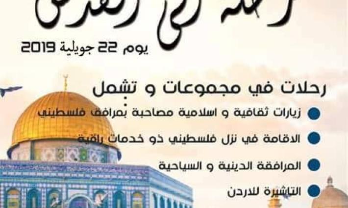 تونس.. دعوات لوقف الرحلات السياحة إلى القدس المحتلة