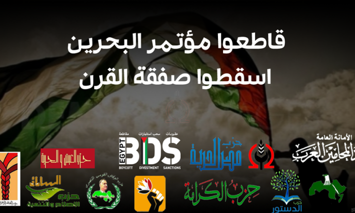 قوى مصرية تدعو لمقاطعة مؤتمر البحرين