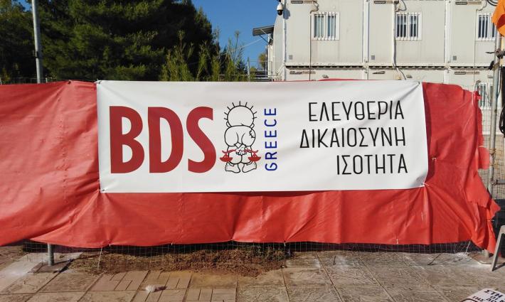 حركة المقاطعة في اليونان: نؤمن بحق الشعب الفلسطيني في تقرير المصير والعودة