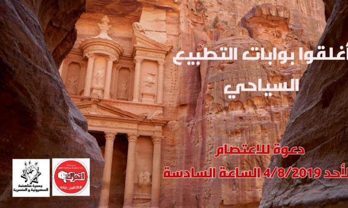 دعوات لوقفة احتجاجية في عمان رفضا لدخول السياح الإسرائيليين