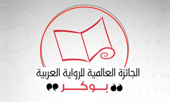 عدد من حكام وفائزي جائزة "البوكر" يطالبون بإنهاء التمويل الإماراتي لها