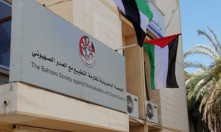 الجمعية البحرينية تدعو لزيادة التوعية بمخاطر الاستيطان
