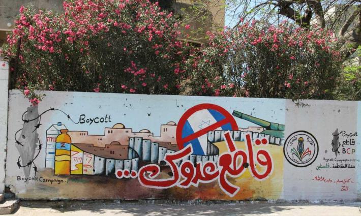 فلسطين.. وزارة الاقتصاد تدعو إلى مقاطعة المنتجات الإسرائيلية