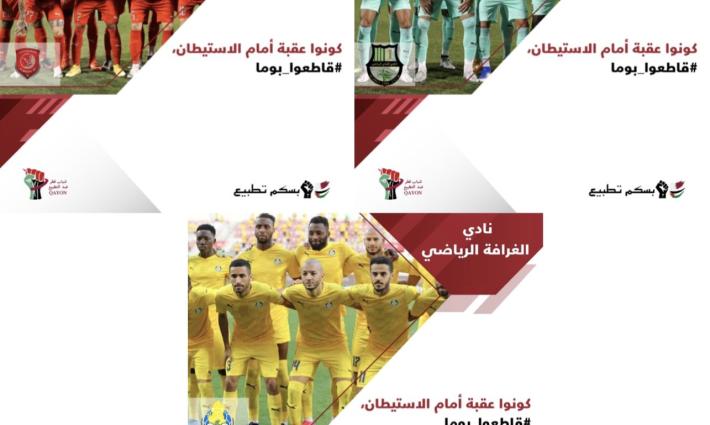 تجمع شباب قطر ضد التطبيع: طالبنا أندية قطرية بإلغاء عقودها مع شركة بوما