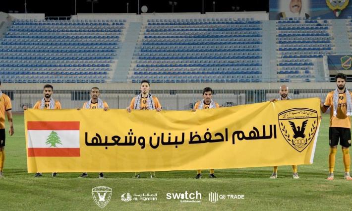 فريق كويتي يتضامن مع فلسطين ولبنان قبل إحدى مبارياته