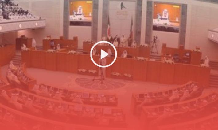 مجلس الأمة الكويتي يرفض صفقة القرن