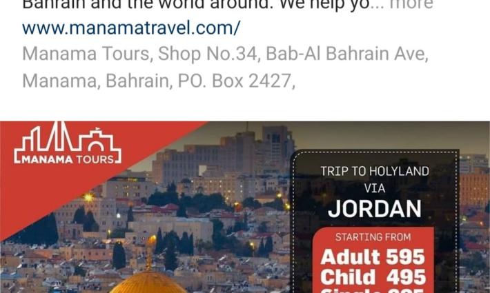 الجمعية البحرينية تستنكر تنظيم رحلات سفر من المنامة للقدس المحتلة