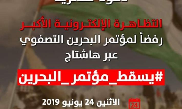 دعوات للكتابة على وسم "يسقط مؤتمر البحرين"