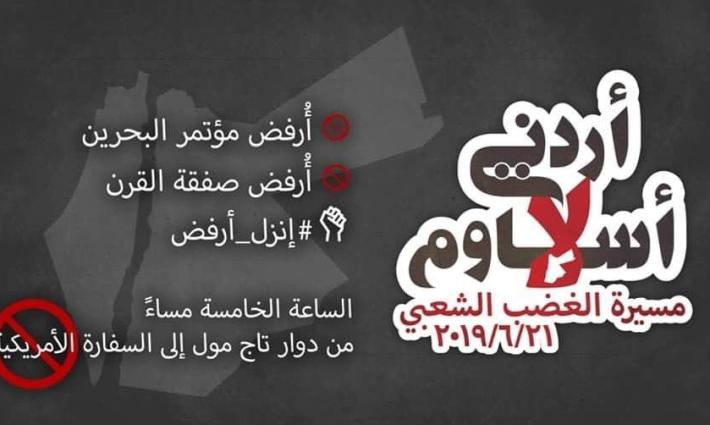 دعوات للتظاهر في عمان رفضاً لمؤتمر البحرين