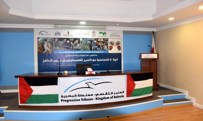 فعالية تضامنية في البحرين مع الأسرى الفلسطينيين لدى الاحتلال