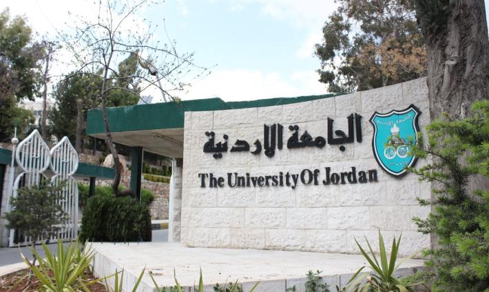 الجامعة الأردنية تنظّم ورشة تطبيعية مع الاحتلال