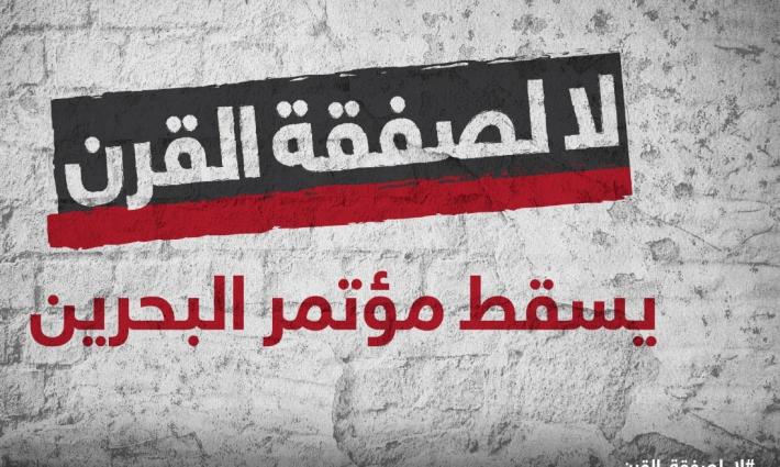 لجنة فلسطينية تدين مشاركة دول وشركات في مؤتمر البحرين