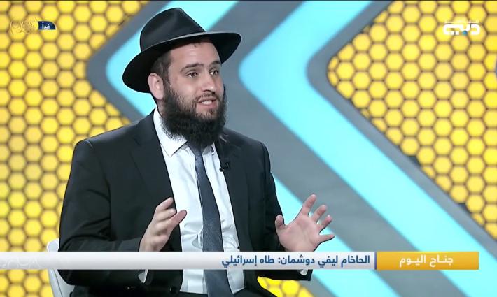 قناة دبي تستضيف حاخامًا إسرائيليًا للحديث عن "الطبخ الإسرائيلي"