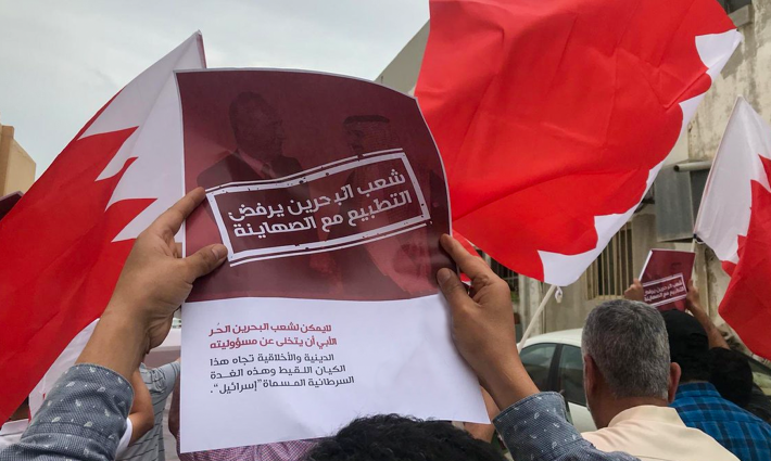 الجمعية البحرينية تطالب الأنظمة العربية بوقف التطبيع مع الاحتلال الإسرائيلي