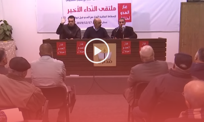 حملة أردنية تبحث آليات العمل العاجل لوقف اتفاقية الغاز مع الاحتلال الإسرائيلي