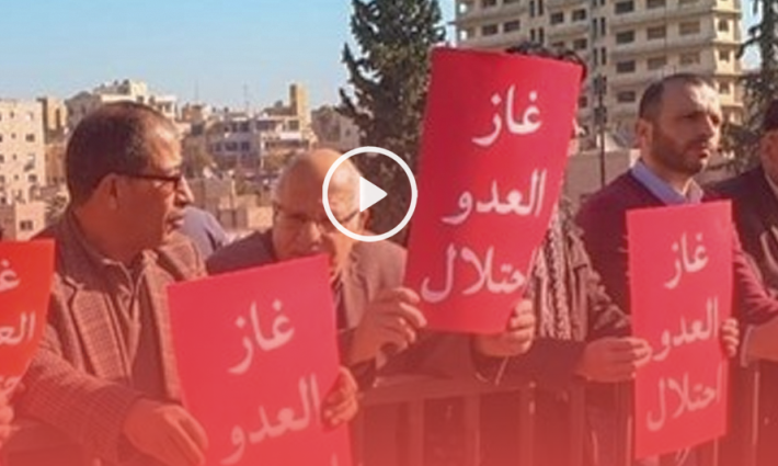 وقفة احتجاجية أمام مجلس النواب الأردني ضد صفقة الغاز مع الاحتلال الإسرائيلي