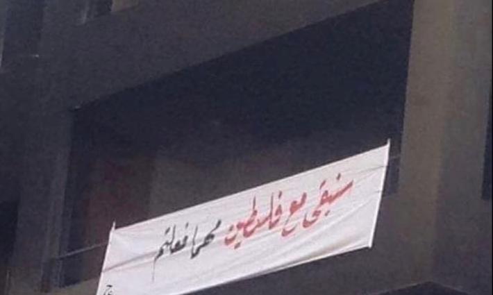 صورة لافتة رُفعت على المبنى الذي قصفه الاحتلال في ضاحية بيروت