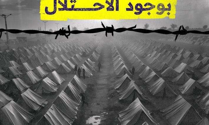 لا عدالة اجتماعية بوجود الاحتلال