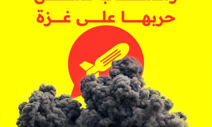 واتساب تشن حربها على غزة