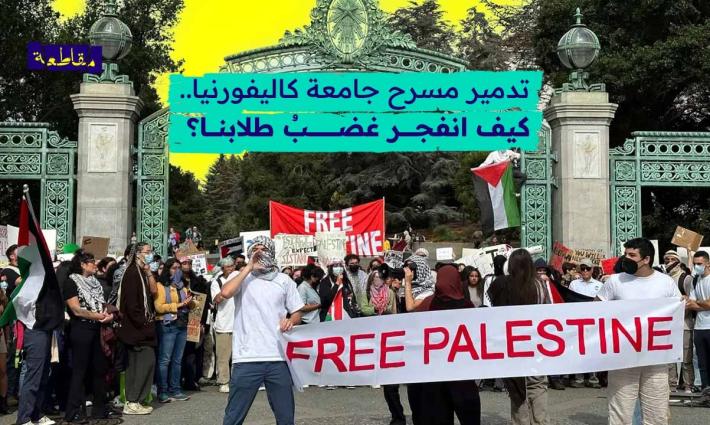 صورة اعتصام طلاب كاليفورنيا من أجل فلسطين