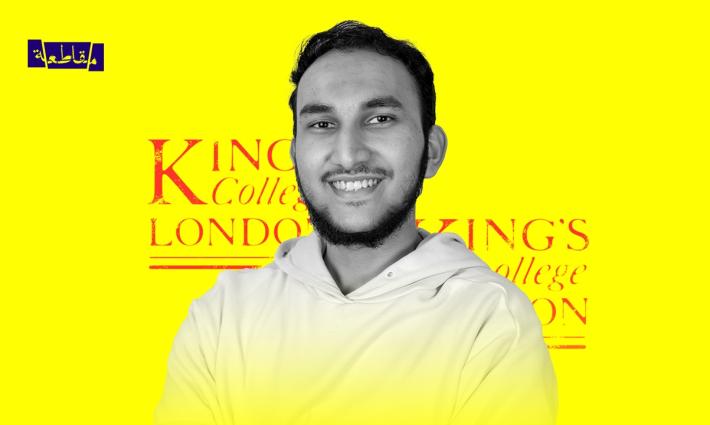 الطالب حسن علي من جامعة كينجز كوليدج
