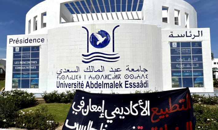 لافتة منددة بالتطبيع الأكاديمي في جامعة عبد المالك السعدي