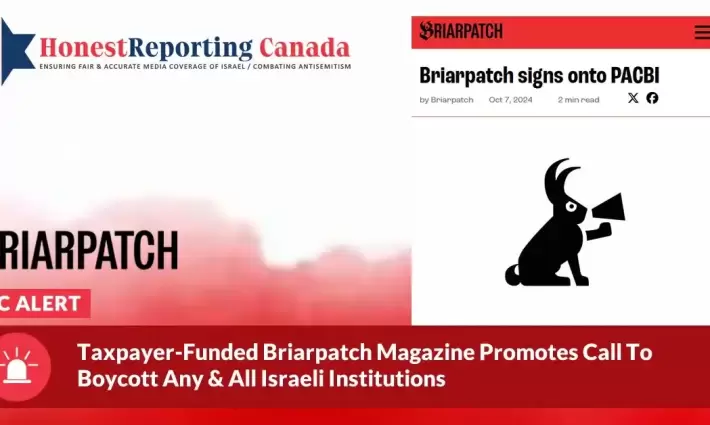 مجلة Briarpatch الكندية تدعو إلى مقاطعة مؤسسات الاحتلال