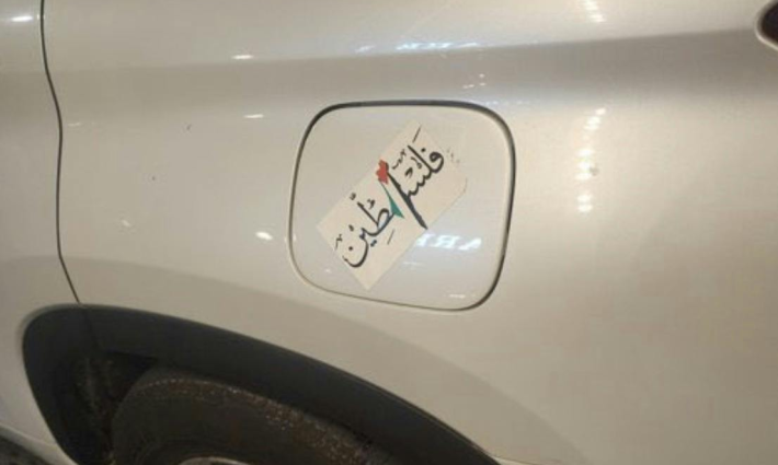 ملصق فلسطين حرة على سيارة