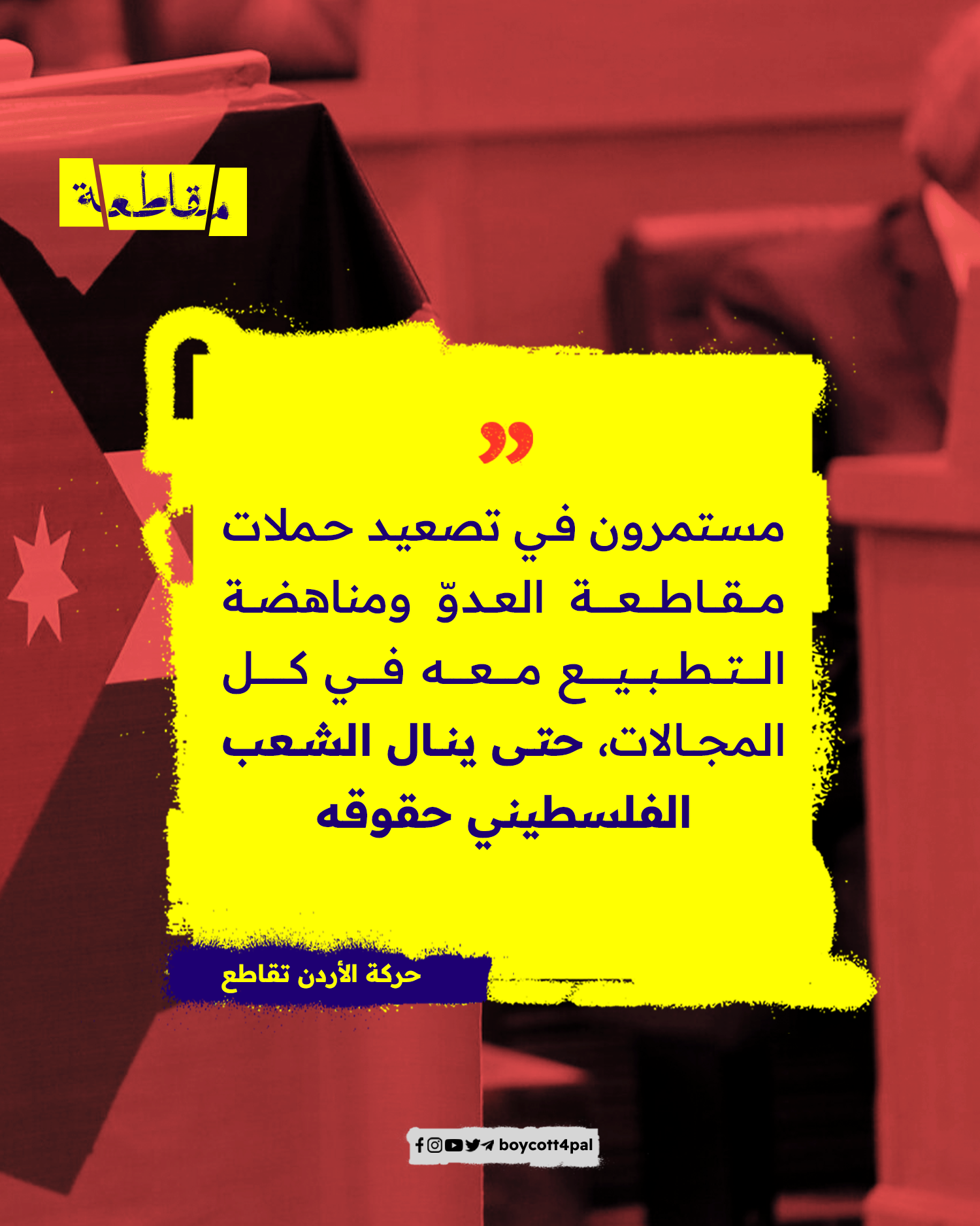 حركة_الأردن_تقاطع_ (1)