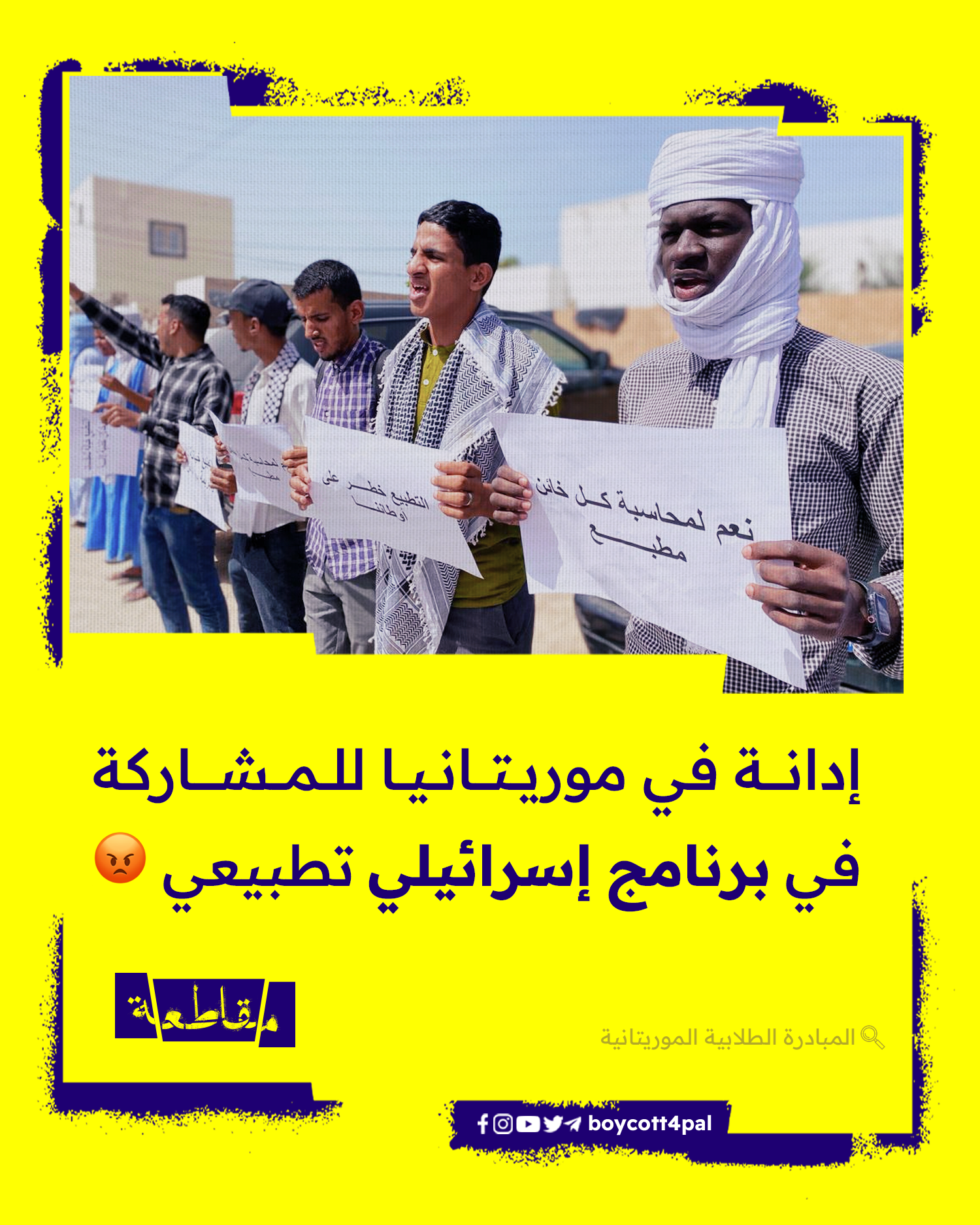 إدانــــة_في_مـــوريــتــــانـــيـــا_٢