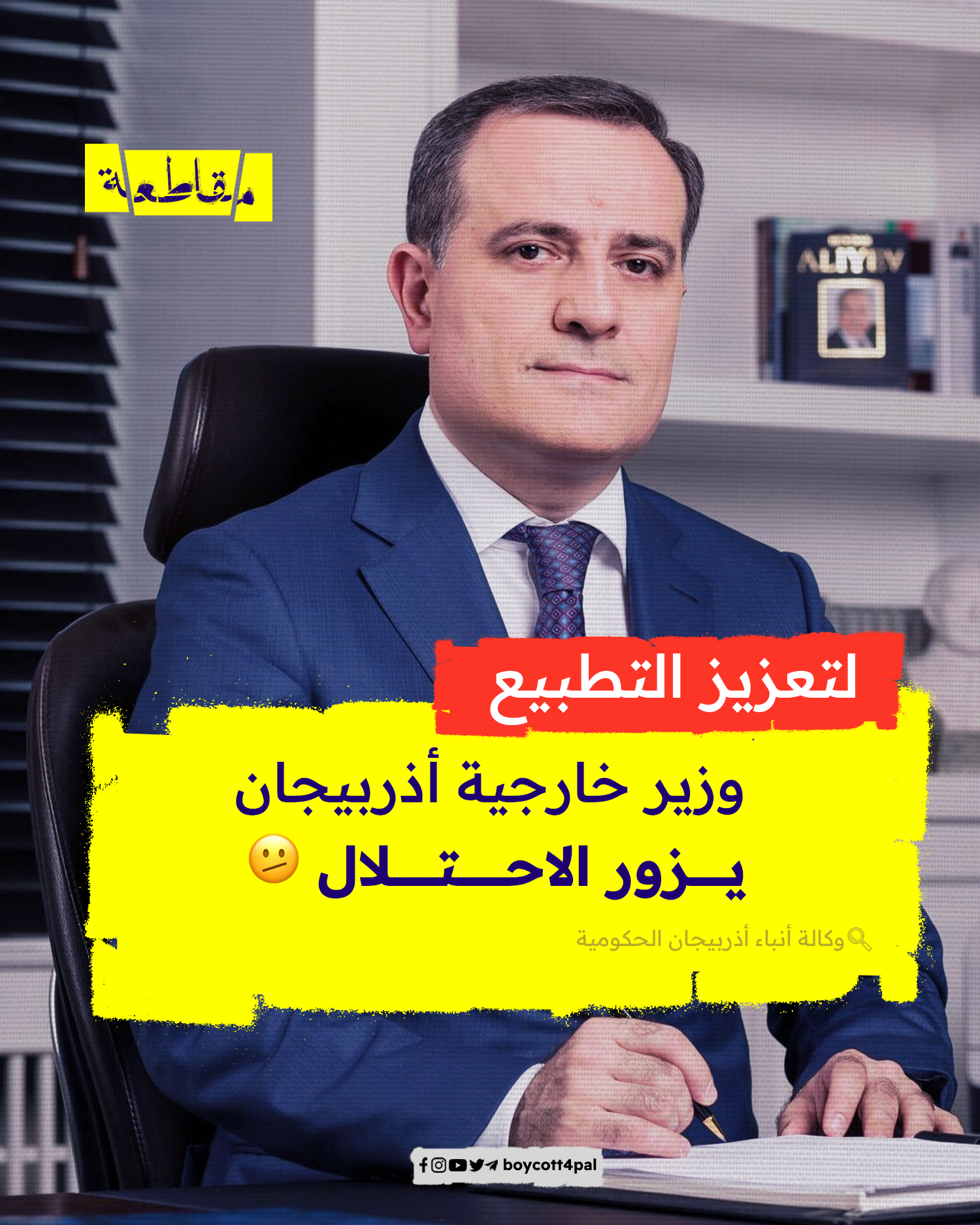 لتعزيز_التطبيع