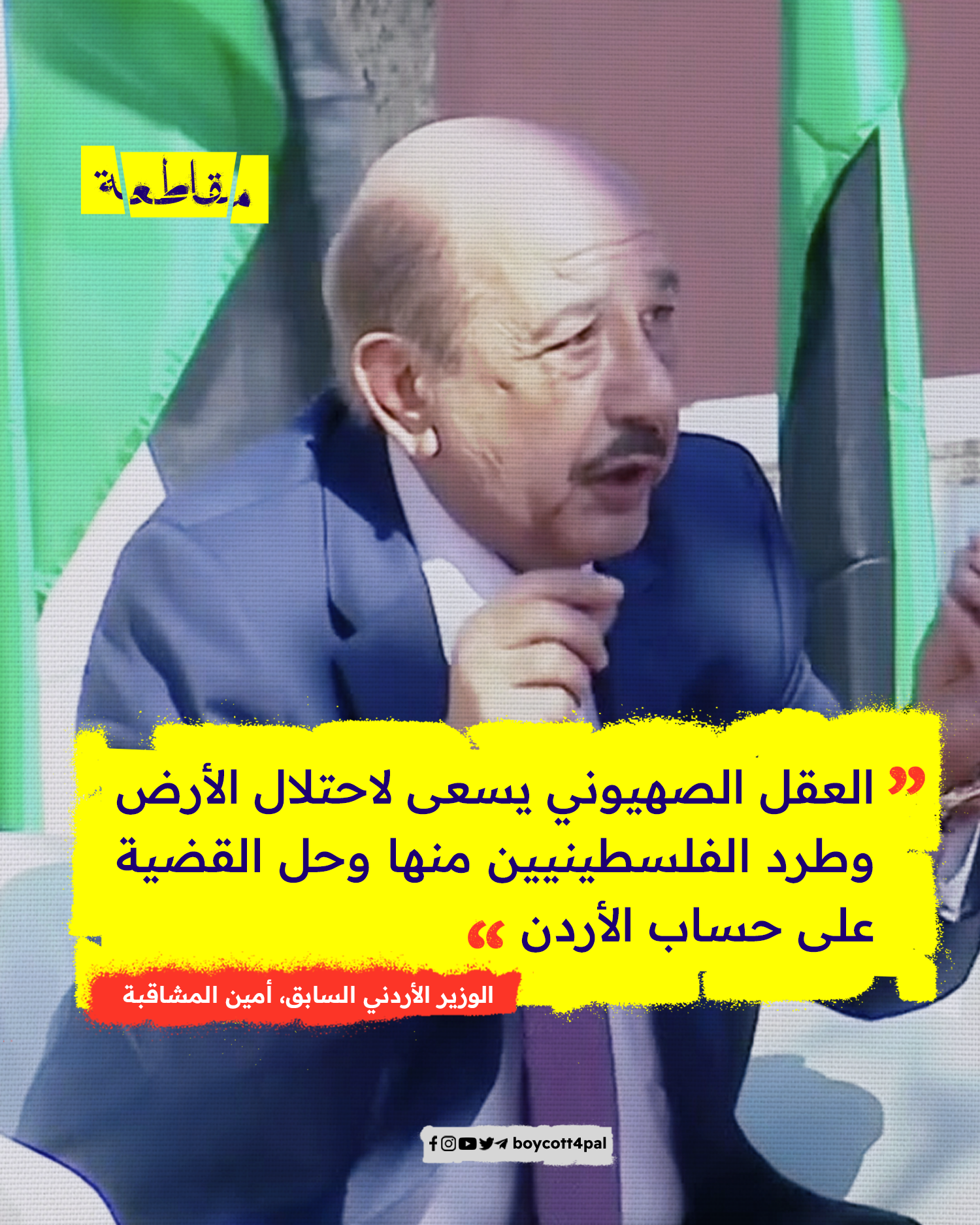 الوزير_الأردني_السابق،_أمين_المشاقبة_